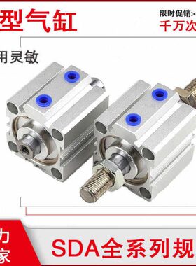 气动薄型气缸SDA20/32/40/50/63/80/100带磁气动缸SDAS25*25-B-D