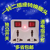 一拖二插座多功能转换器带开关家用转接插座旅行一拖二无线转环头