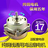 鸿运扇电机转页扇电风扇电动机静音大功率马达纯铜线大风量强力