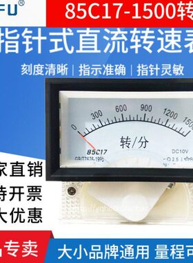 85C17-1500转/分RPM指针式直流转速表线速表调速表DCC0-10V r/min