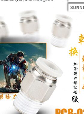 接头PC4/6/8-02/10/12-03/04螺纹直通4-M5山耐斯气动快速接头白色