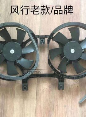 适用老款东风风行菱智M3 V3 M5电子扇总成 前冷凝器风扇散热冷却