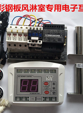 风淋室互锁控制器USAB插头语音智能红外感应