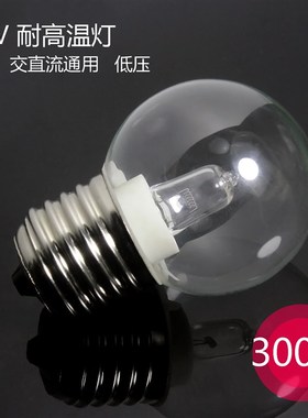 耐高温灯泡 36V 24V 12V E27螺口耐热灯泡 安全低压 卤Z素钨丝电