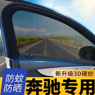 gla车用防蚊纱窗汽车防蚊虫网车窗蚊帐 glc 适用于奔驰c260l e300