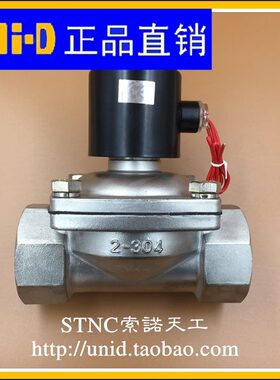 【UNI-D索诺天工】UW-S-50/UWS-50 UNID不锈钢电磁阀水阀2S500-50