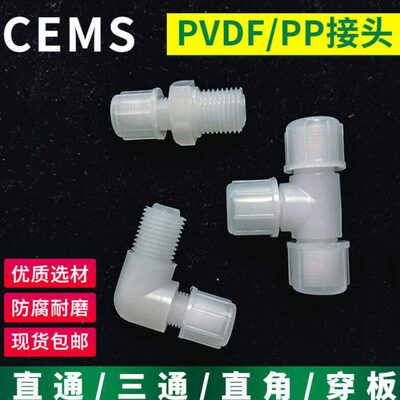 PP直角外螺纹弯头穿板塑料G1/4  PVDF防腐耐高温连接直通终端接头