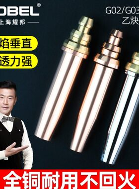 等压式割嘴丙烷割咀数控火焰切割机乙炔割嘴煤气机用割嘴G03GK3