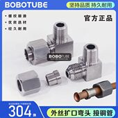304不锈钢外丝扩口弯头螺纹1234分接外径 681012mm管加厚铜管接头