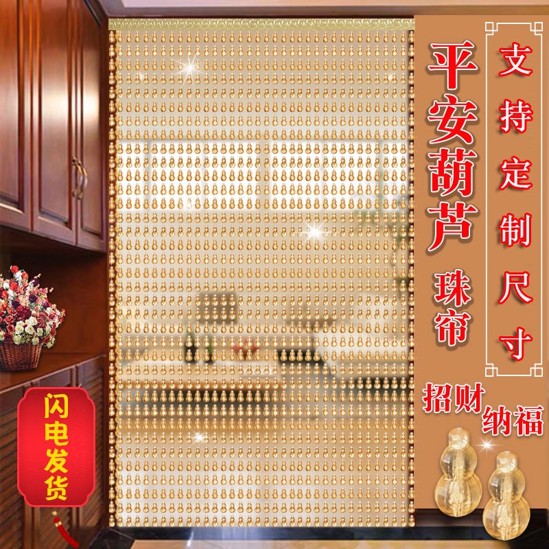 珠帘防蚊b蝇门帘塑料隔断帘家用客厅玄关卧室装饰葫芦帘子加密门