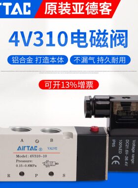 亚德客电磁阀4V310-08 4V310-10 4V330C-10二位五通换向阀DC24V