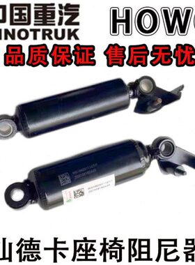 适配重汽豪沃T7HT5GTX汕德卡C7H航空座椅减震器软阻尼器原厂配件