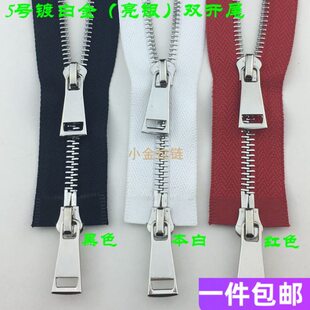 5号双头双向白金亮银金属拉链羽绒服拉锁铁齿夹克皮衣双开尾拉练