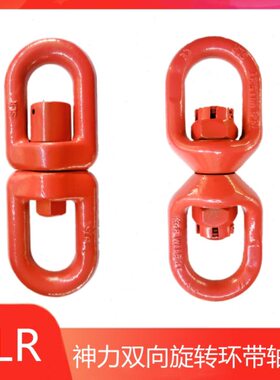 旋转环双向旋转吊环链条吊索具转环2t3T5吨8吨两头间接旋转吊具环