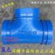 蓝色给水沟槽正三通卡箍三通蓝色饮水卡箍正三通给水管件DN65 200
