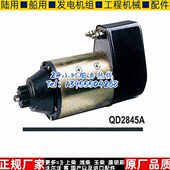河柴TBD620V8柴油机QD2845A起动机40004758电机76200700086马达