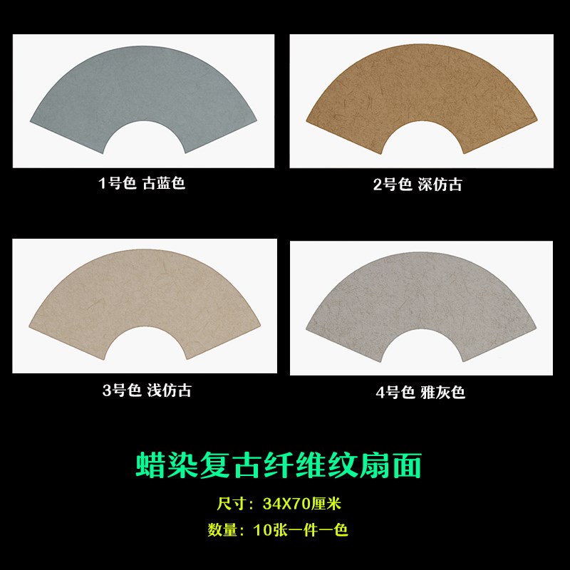 四尺四开横式蜡染半生半熟扇面书房小楷t大字书展培训创作仿古复