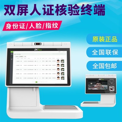 熵基ID2000多功能人证核验终端一体机触摸屏智能识别人脸指纹证件