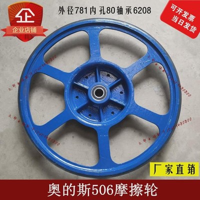 适用于奥的斯扶梯摩擦轮OTIS506传动轮781*35*Q6208扶手带驱动轮