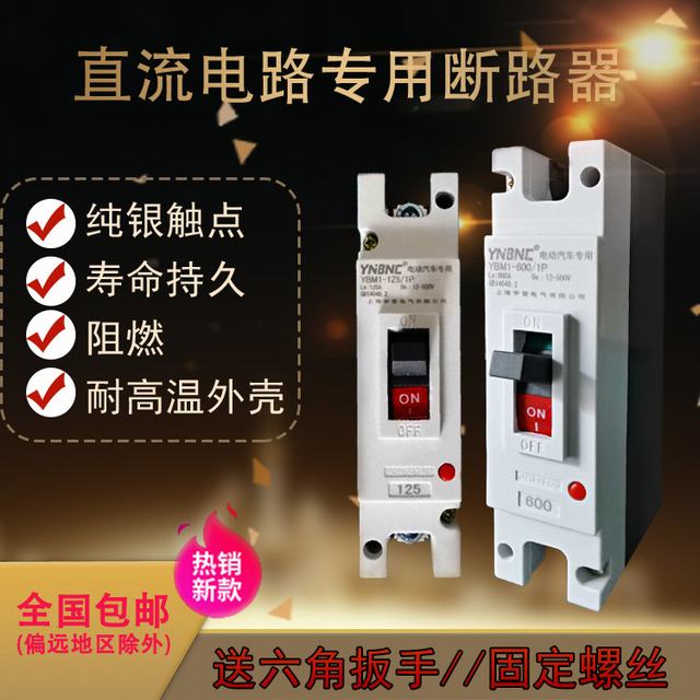 电动汽车直流空开大功率空气开关塑壳断路器125A200QA300A600A断
