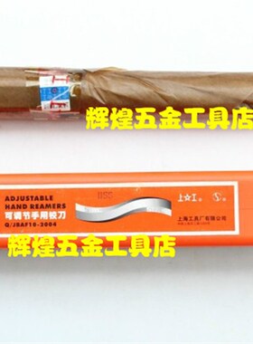 上工可调节手用铰刀12.75-13.75-15.25-17-19-21-23-26-29.5-33.5
