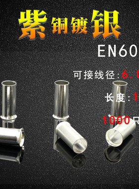管型裸端子EN6010p针型裸线鼻子针型接线端子 针式欧标冷压线鼻