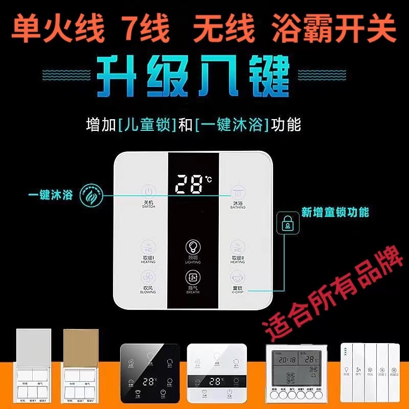 浴霸开关a五开有线触摸卫生间通用防水五合一 智能触屏开关面板