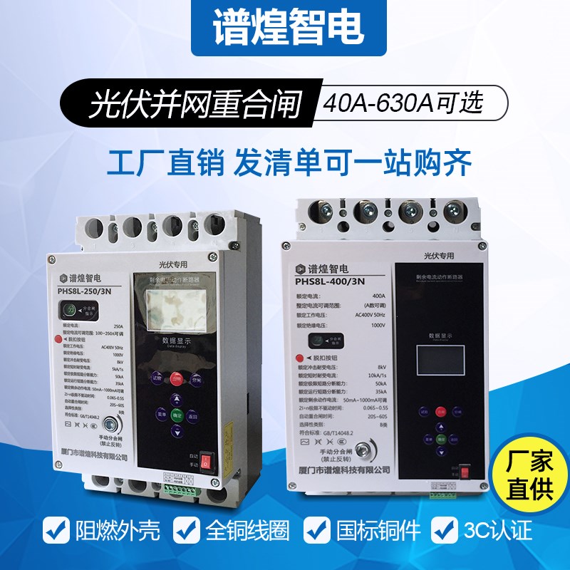 智能自动重合闸4P光伏自动合闸开关剩C余动作电流并网开关125A250