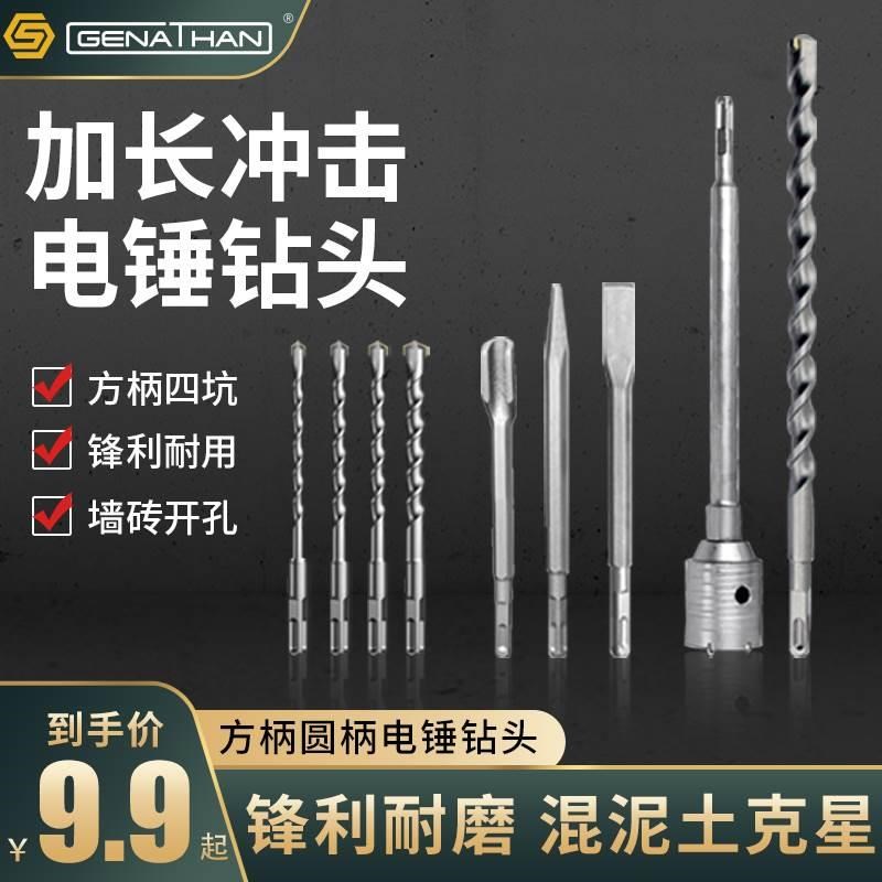 格纳森电锤凿子冲击钻混泥土方柄四H坑钻头开槽墙体开孔器钻头