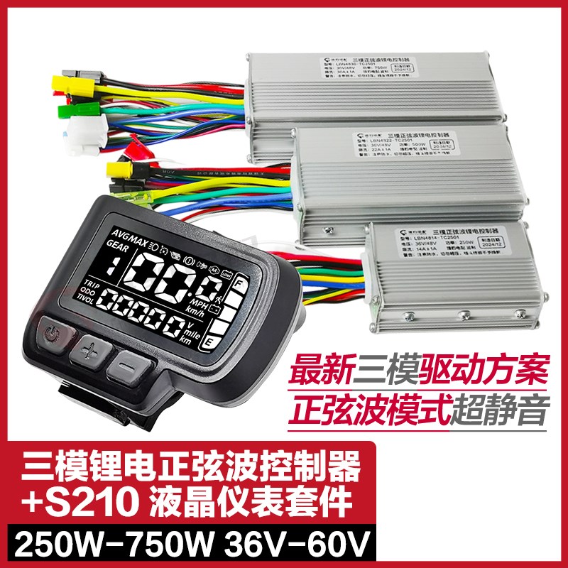 电动自行车bS210液晶仪表学习正弦波控制器36V48V250W750W锂电助