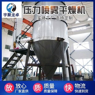 厂家现货大型压力式喷雾干燥机中药溶剂压力喷雾干燥机