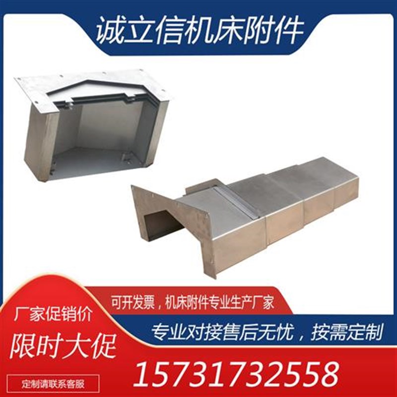 钢板防护罩加工中心850E不锈钢保护罩钣H金1060导轨伸缩车床镗护