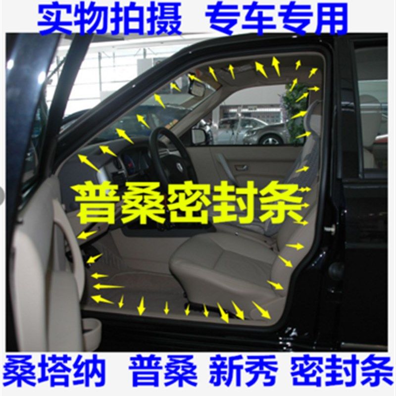 适用于普桑桑塔纳2000/3000/志俊车窗密封条门框密封条原车胶条