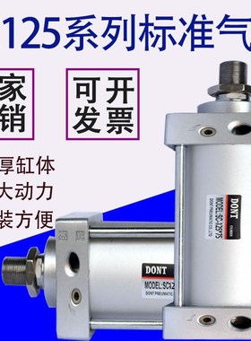 厂家东特气缸标准缸SC125X25X50X75X100X125*150*175*200*3方气缸