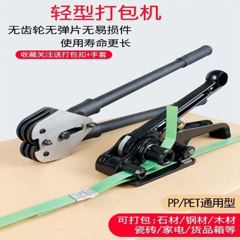 打包机手动捆扎带收紧一体手动捆扎机拉紧器包装带pp塑料带打包带