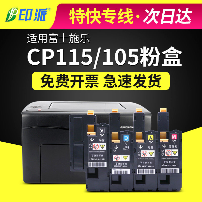适用施乐CP105b粉盒CM215b CP205b CM205f CM215fw墨粉CP215w碳粉