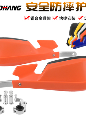 TAV沙滩车越野摩托车杜卡迪改装KTM铝合金防摔护手挡风护手罩通用