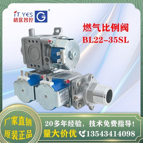 IT.YES 格优电磁配件BL22-35SL燃气比例壁挂炉燃气分段配件