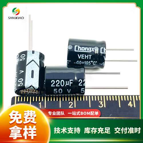 直插铝电解电容50V 100uF/220uF 8*9 8*12现货供应chongx欢迎咨询