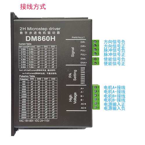 厂家直供DM860H步进电机驱动器抗干扰底振动长寿命86电机通用