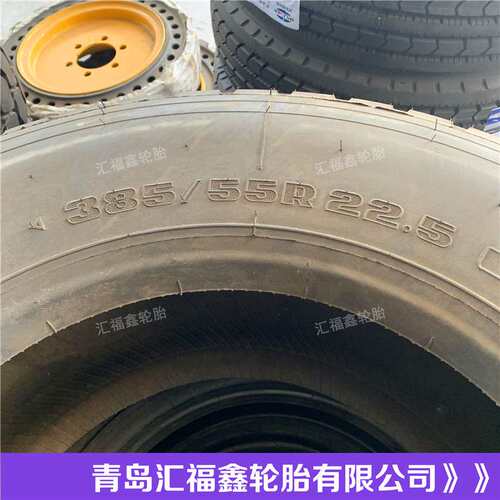 供应全钢丝载重子午线轮胎385/55R22.5卡车拖车宽基轮胎 顺花中花