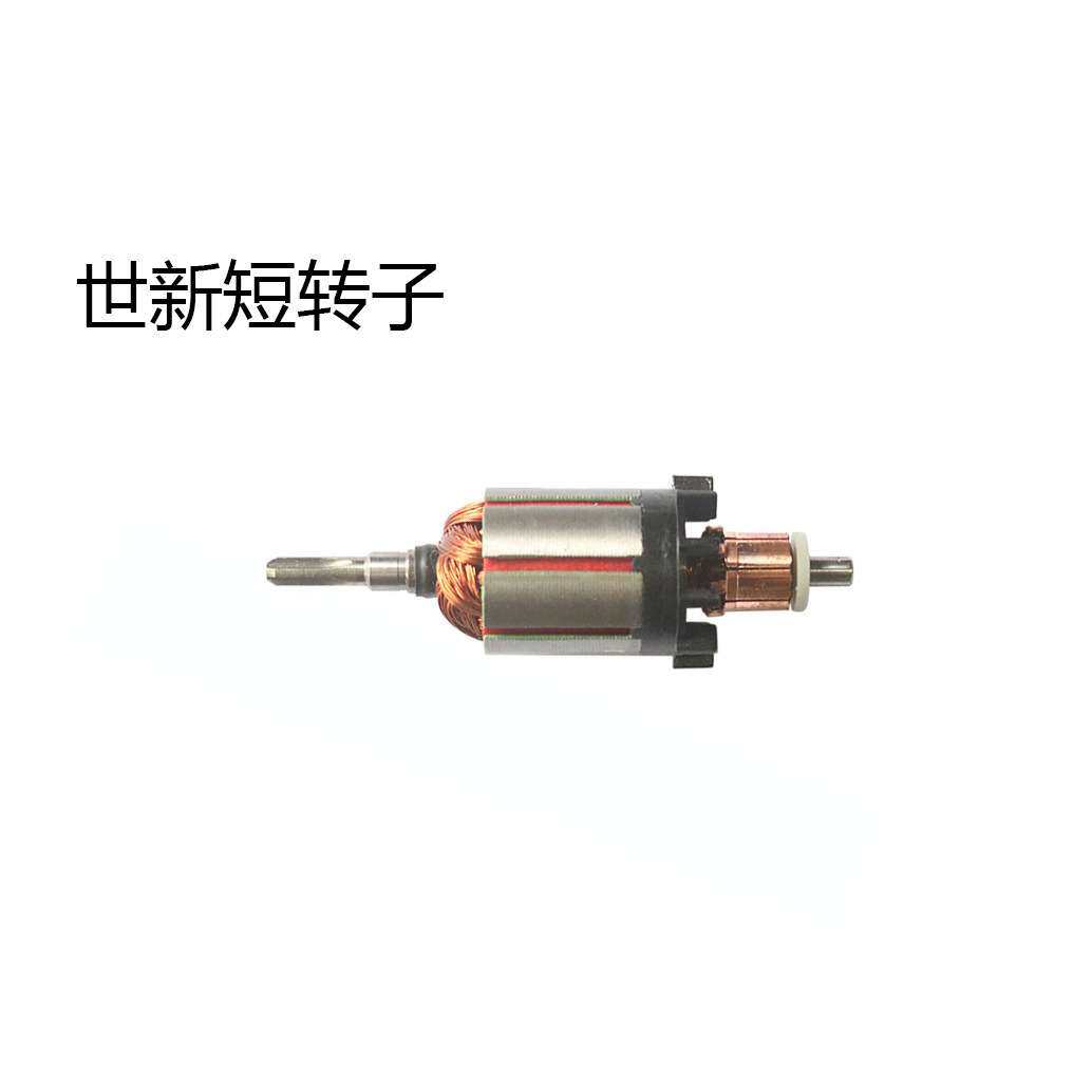 世新/世洋打磨机手柄国产转子/美甲打磨机雕刻机转子电机马达