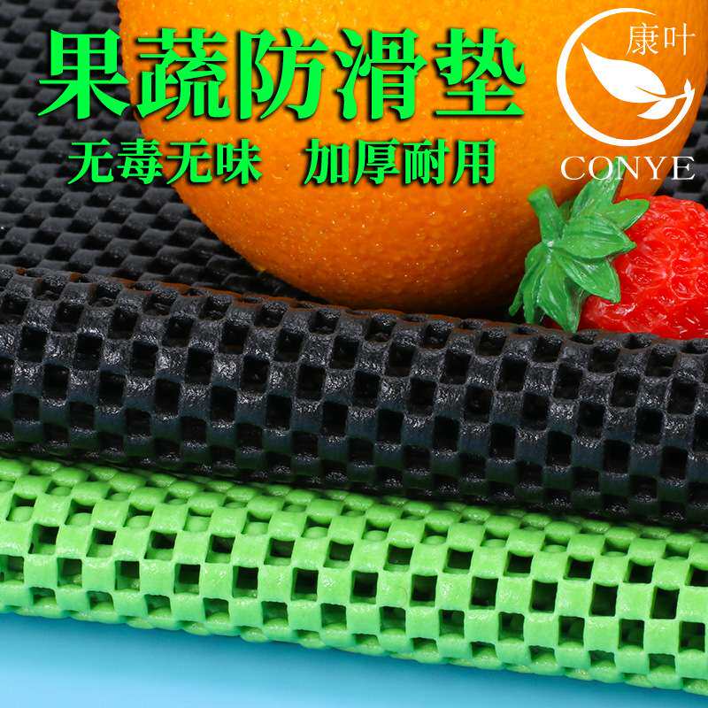 水果垫超市货架防滑布垫子生鲜水果蔬店塑料PVC泡沫网状垫片防水