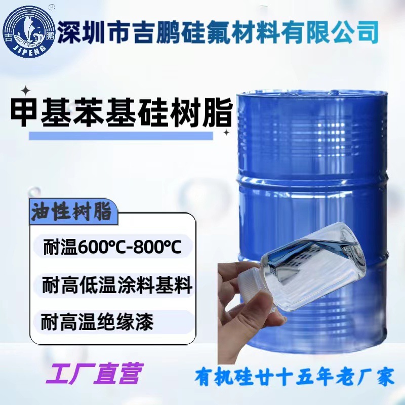 厂家销售700度耐温硅树脂 取代DC806硅树脂 有机硅树脂价格便宜