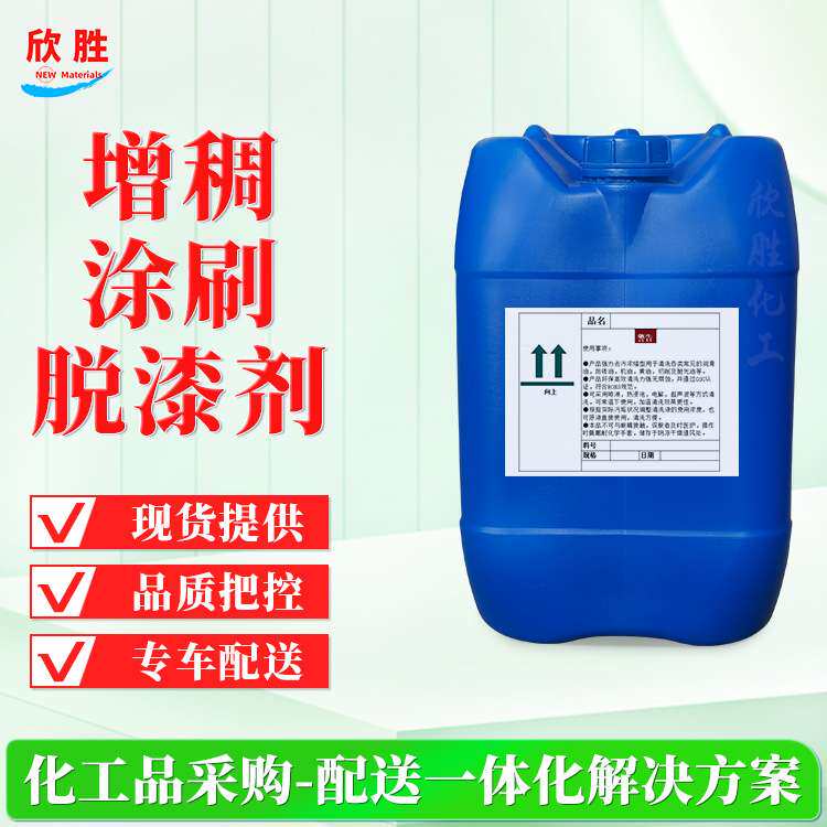 上海现货供应增稠涂刷脱漆剂 水性脱漆剂 速度快不伤底材