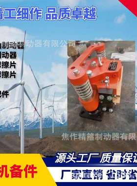 风电主轴制动器高速刹车卡钳FSDB-20铜基摩擦片全国维保
