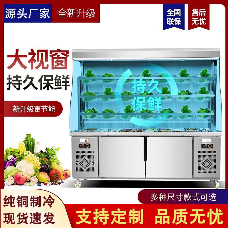 麻辣烫展示柜冷藏保鲜选菜柜点菜柜串串柜商用立式冷藏柜展示柜