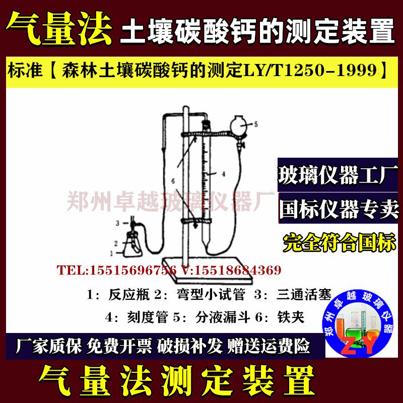 森林土壤碳酸钙的测定LY/T 1250-1气量法测定土壤碳酸盐的装置