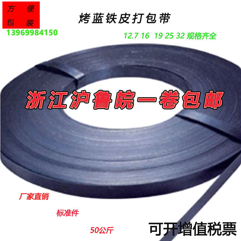 镀锌铁皮打包带镀锌钢带镀锌/烤蓝打包宽捆扎带高强度金属带促销