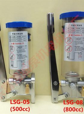 LSG-05手动黄油泵LSrG-08冲床黄油泵/润滑油泵/浓油泵手摇式黄油